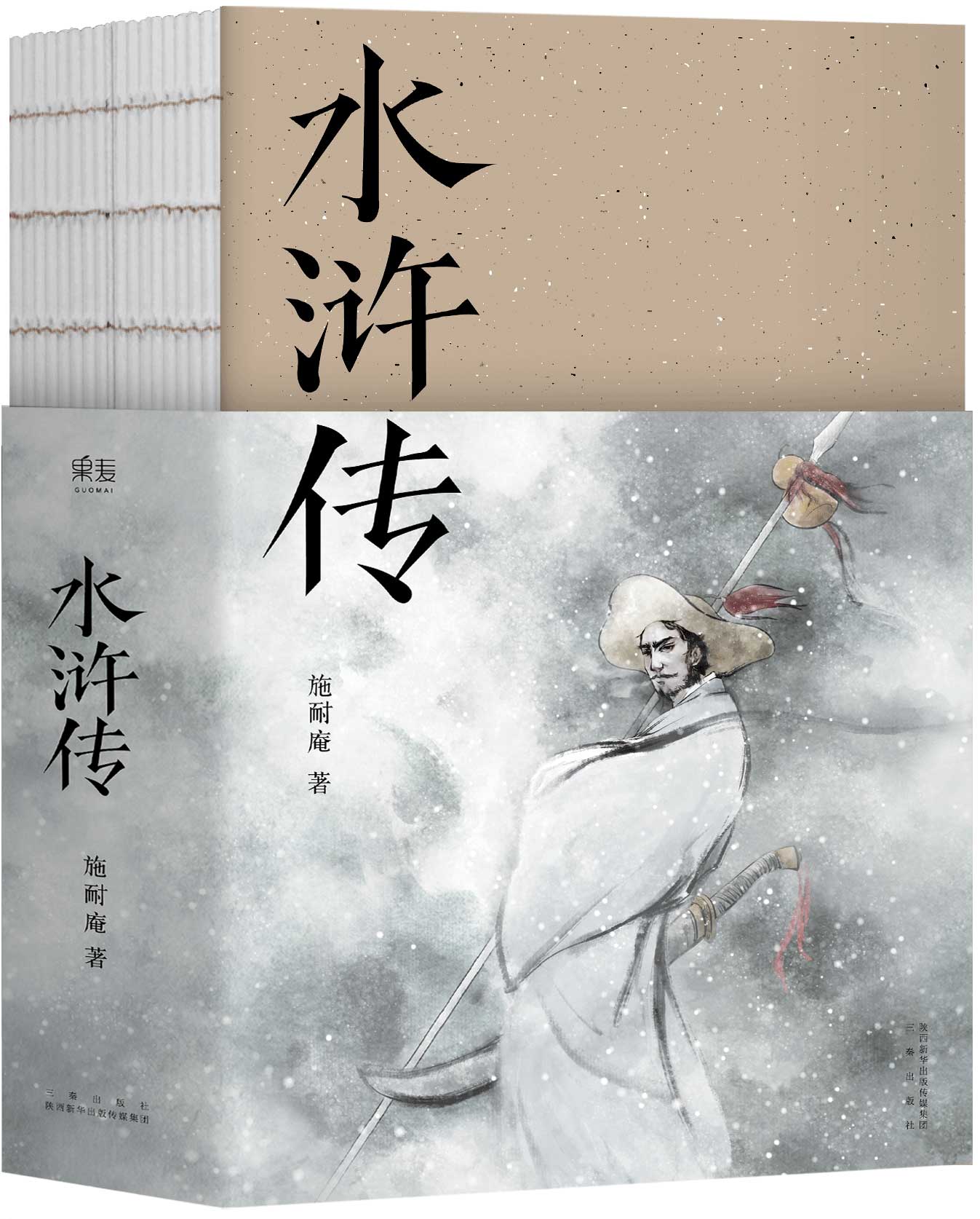 水浒传