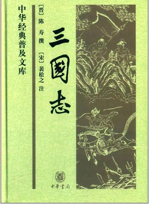 三国志
