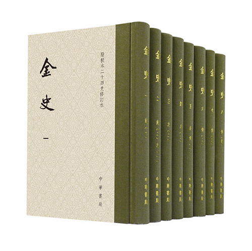 金史