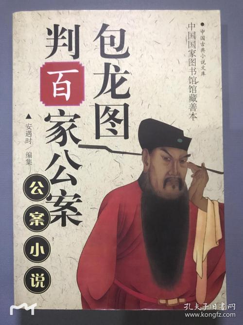 百家公案