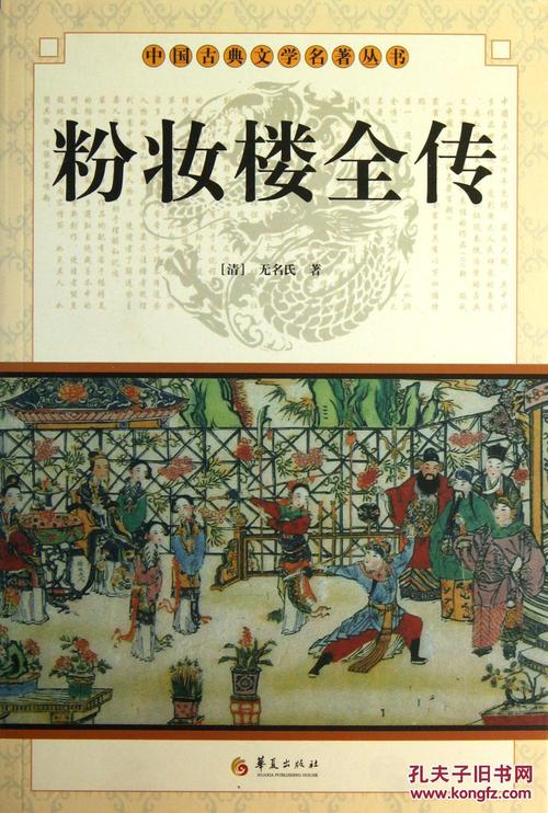 粉妆楼