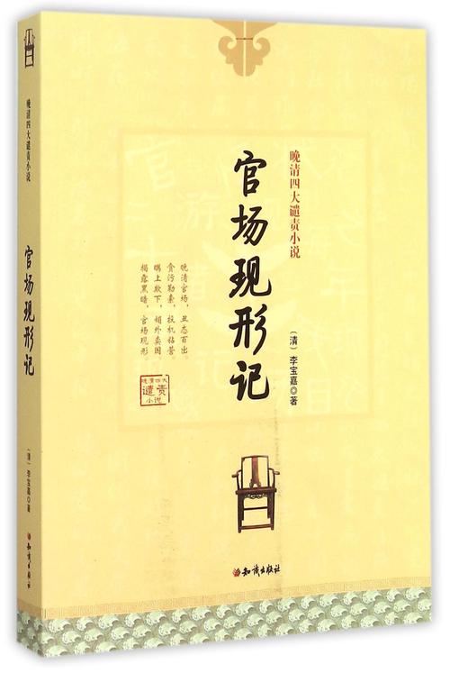 官场现形记