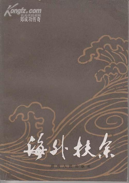 海外扶余