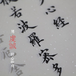 般若部