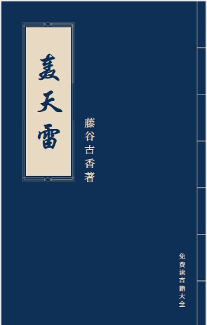 轰天雷