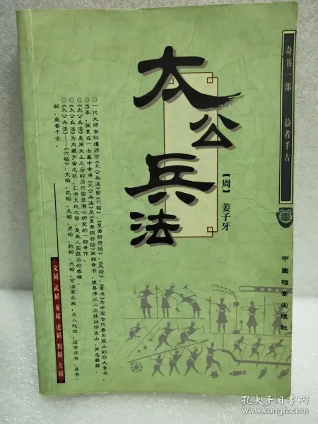 太公兵法