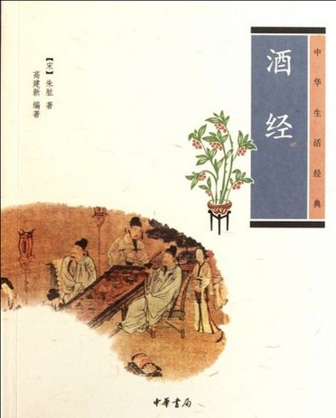 酒经