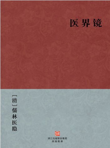 医界镜