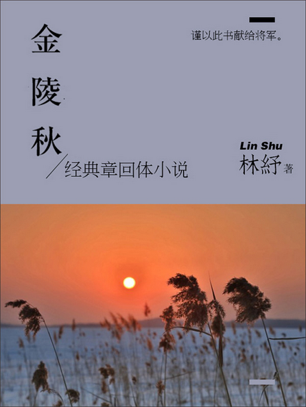 金陵秋