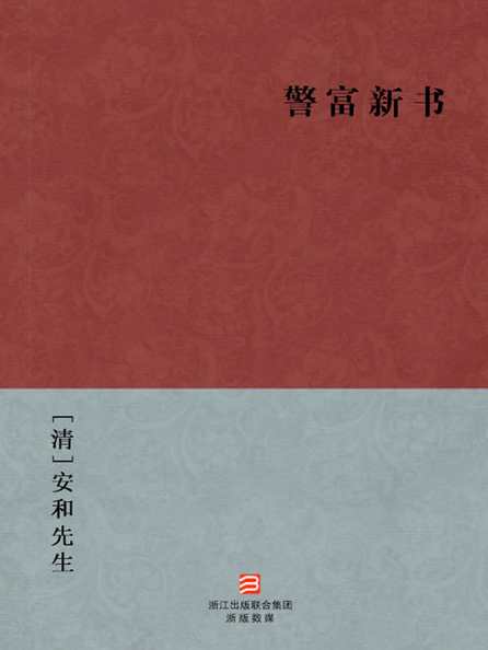 警富新书