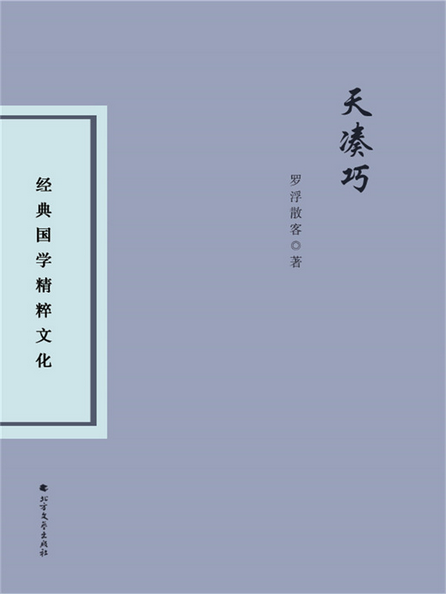 天凑巧