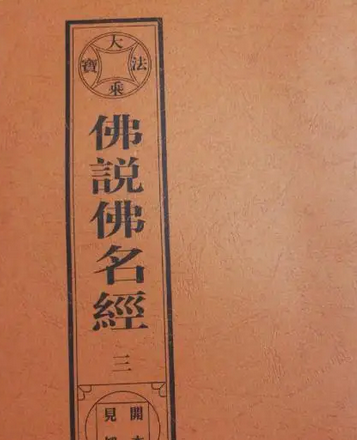 佛说佛名经(三十卷)