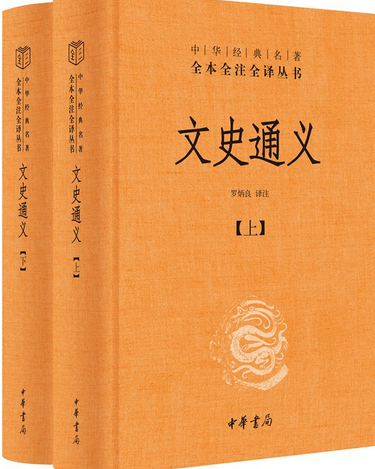 文史通义