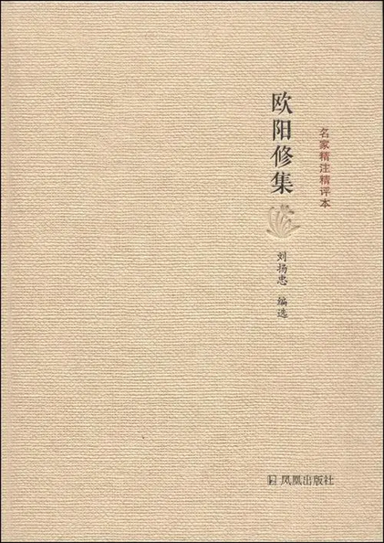 欧阳修集