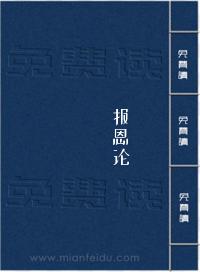报恩论